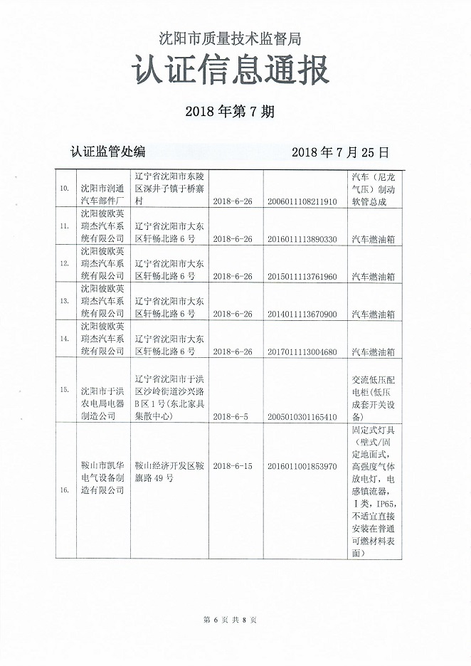 成都市质量技术监督局人事任命最新动态