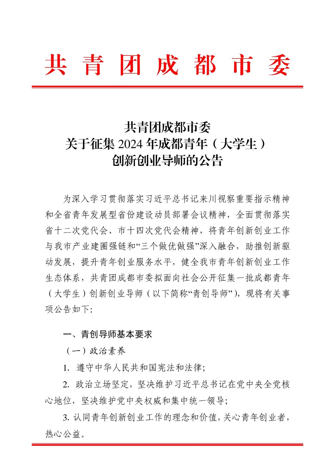 成都市共青团市委最新招聘启事概览